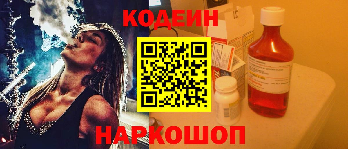 Кодеиновый сироп Lean напиток Lean (лин) Дивногорск