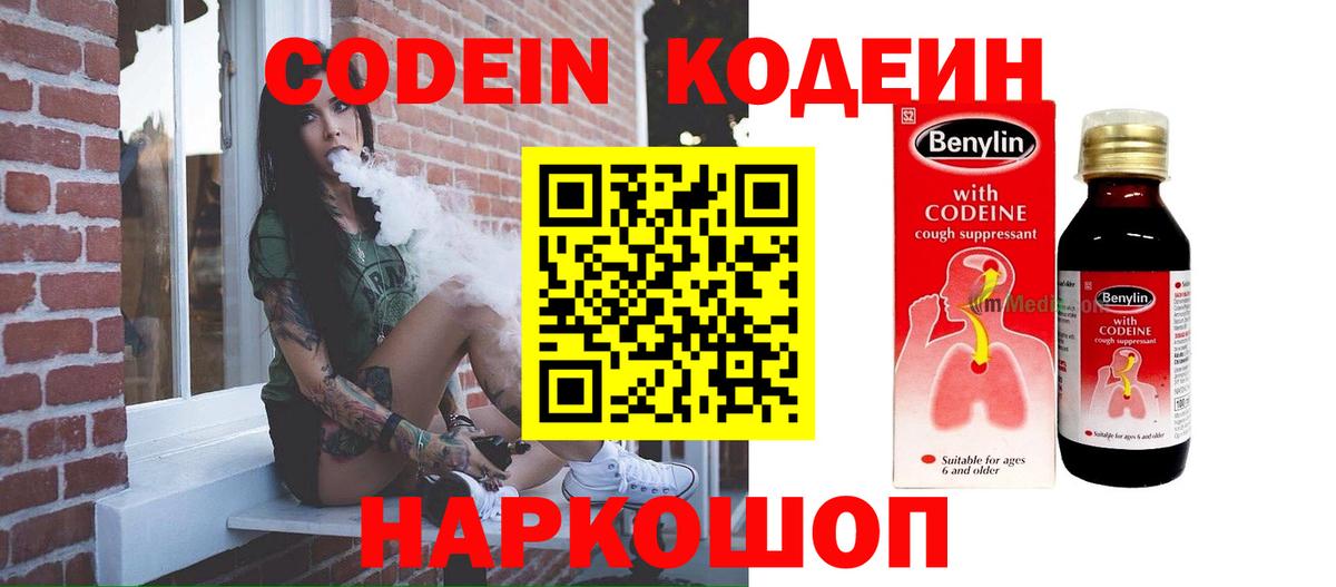 Кодеиновый сироп Lean напиток Lean (лин)  Вход с VPN  Дивногорск 