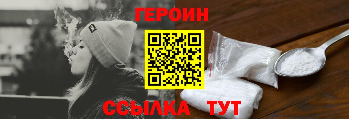 ГЕРОИН  Вход с VPN  Дивногорск  ГЕРОИН хмурый 