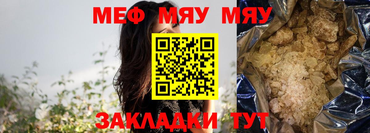 МЯУ-МЯУ  Меф кристаллы  Вход с VPN  Дивногорск  МЯУ-МЯУ 